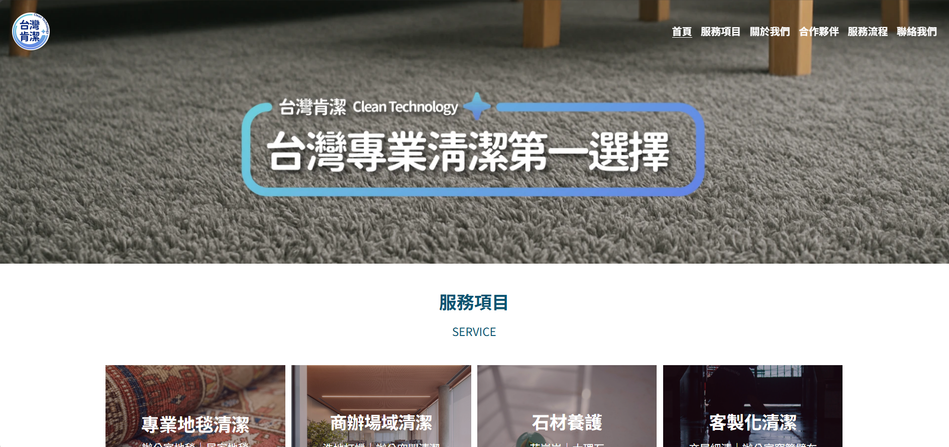 潔肯窗簾清洗